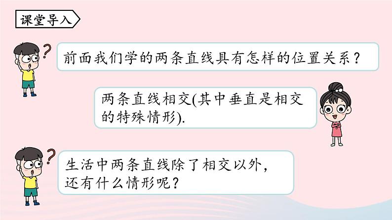 2023七年级数学下册第5章相交线与平行线5.2平行线及其判定第1课时上课课件新版新人教版第4页