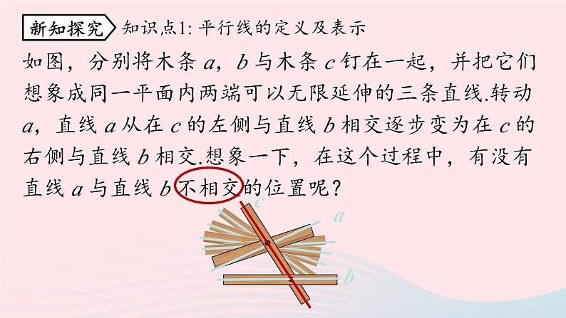 2023七年级数学下册第5章相交线与平行线5.2平行线及其判定第1课时上课课件新版新人教版第5页