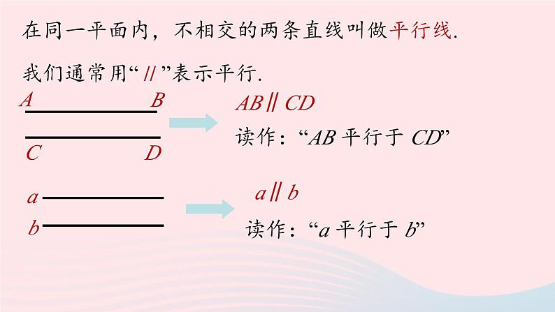 2023七年级数学下册第5章相交线与平行线5.2平行线及其判定第1课时上课课件新版新人教版第6页