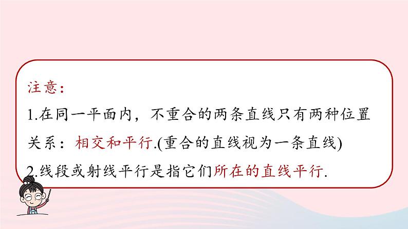 2023七年级数学下册第5章相交线与平行线5.2平行线及其判定第1课时上课课件新版新人教版第7页