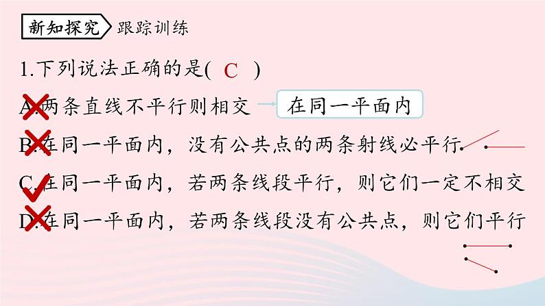 2023七年级数学下册第5章相交线与平行线5.2平行线及其判定第1课时上课课件新版新人教版第8页