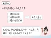 2023七年级数学下册第5章相交线与平行线5.3平行线的性质第1课时上课课件新版新人教版