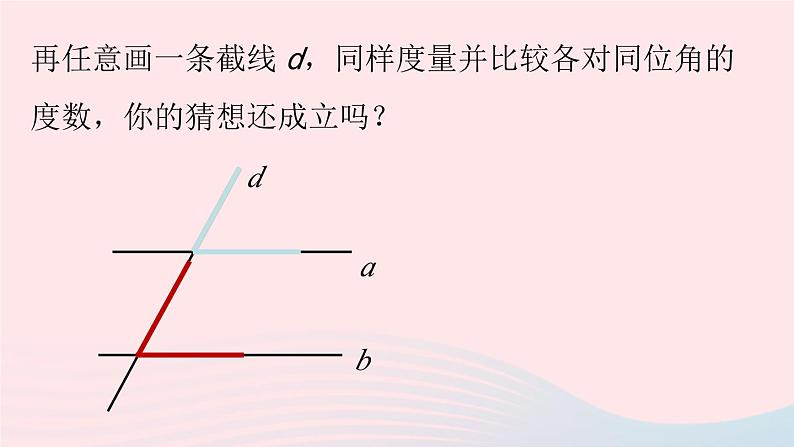 2023七年级数学下册第5章相交线与平行线5.3平行线的性质第1课时上课课件新版新人教版第7页