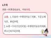 2023七年级数学下册第5章相交线与平行线5.6相交线与平行线小结第2课时上课课件新版新人教版