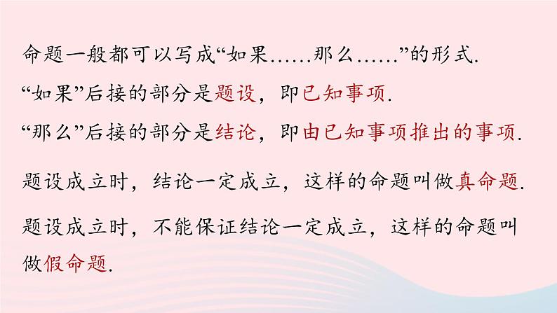 2023七年级数学下册第5章相交线与平行线5.6相交线与平行线小结第2课时上课课件新版新人教版05