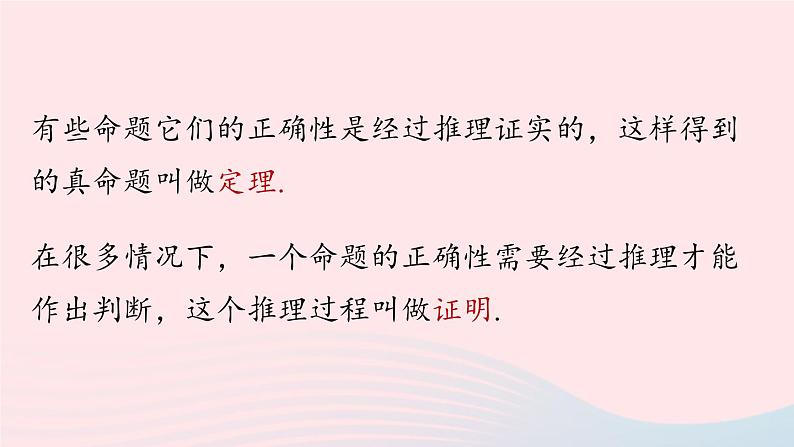 2023七年级数学下册第5章相交线与平行线5.6相交线与平行线小结第2课时上课课件新版新人教版06