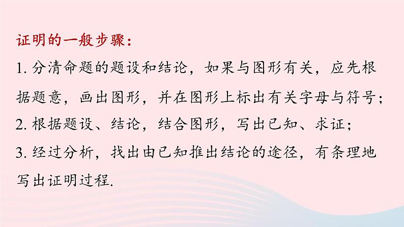 2023七年级数学下册第5章相交线与平行线5.6相交线与平行线小结第2课时上课课件新版新人教版07