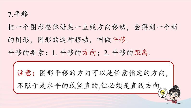 2023七年级数学下册第5章相交线与平行线5.6相交线与平行线小结第2课时上课课件新版新人教版08