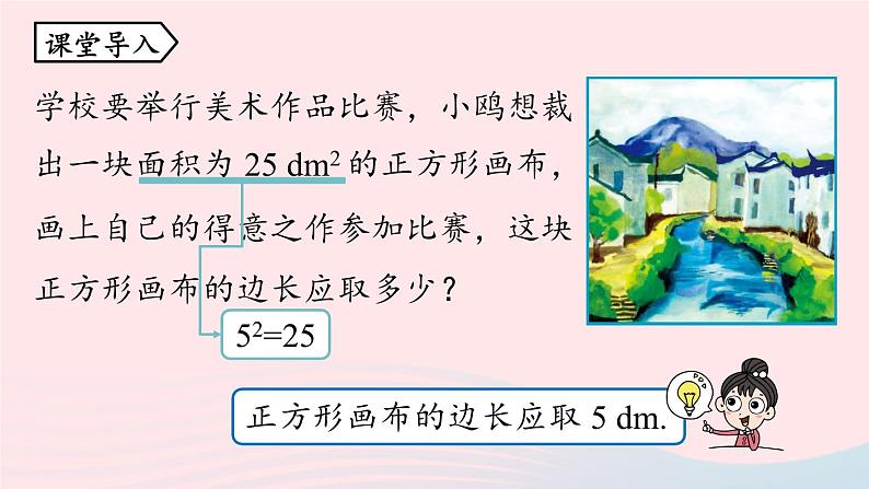 2023七年级数学下册第6章实数6.1平方根第1课时上课课件新版新人教版03