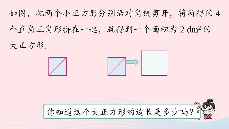 2023七年级数学下册第6章实数6.1平方根第2课时上课课件新版新人教版06