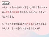 2023七年级数学下册第6章实数6.3实数第1课时上课课件新版新人教版
