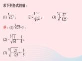2023七年级数学下册第6章实数6.3实数第1课时上课课件新版新人教版