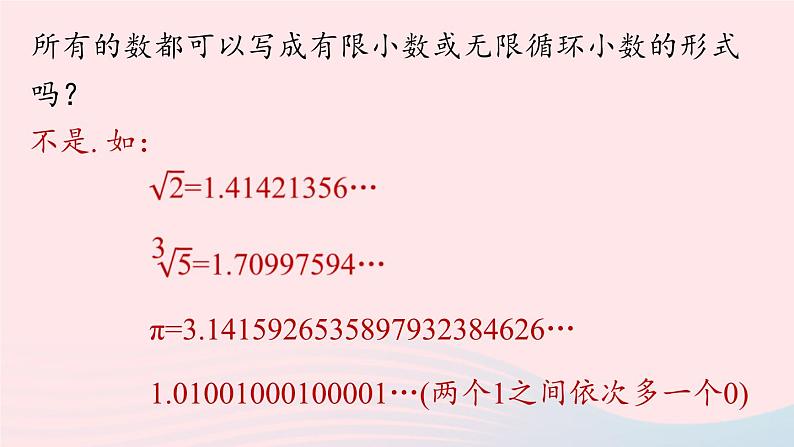 2023七年级数学下册第6章实数6.3实数第1课时上课课件新版新人教版第8页