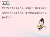 2023七年级数学下册第6章实数6.3实数第2课时上课课件新版新人教版