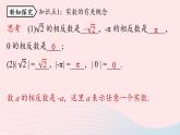 2023七年级数学下册第6章实数6.3实数第2课时上课课件新版新人教版