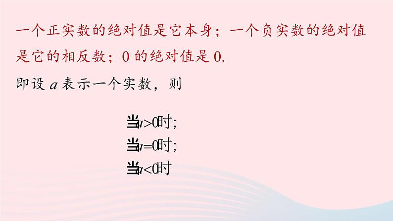 2023七年级数学下册第6章实数6.3实数第2课时上课课件新版新人教版06