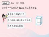 2023七年级数学下册第6章实数6.4数学活动上课课件新版新人教版