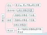 2023七年级数学下册第6章实数6.5实数小结上课课件新版新人教版