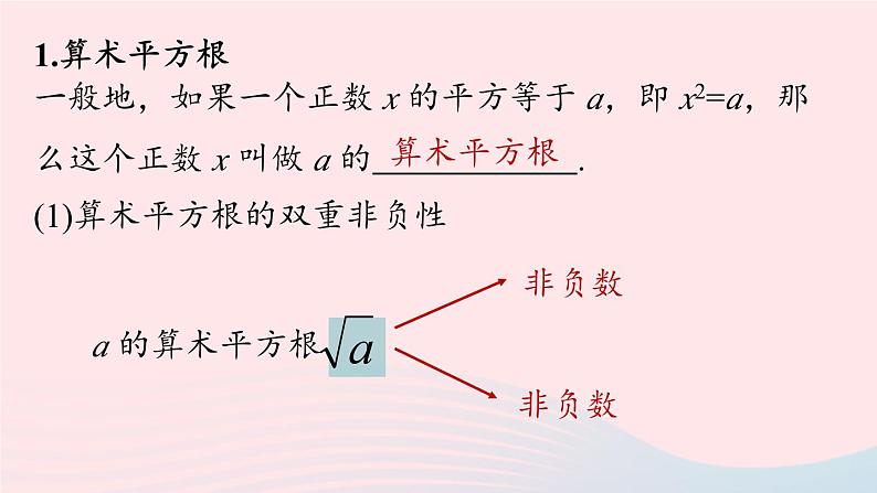 2023七年级数学下册第6章实数6.5实数小结上课课件新版新人教版07