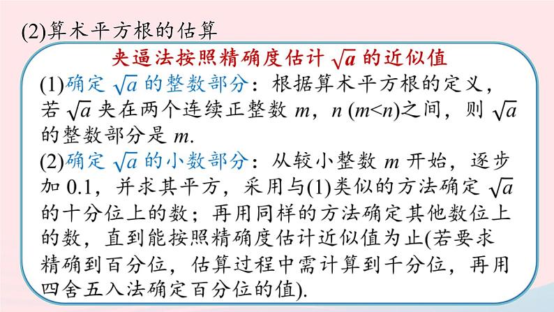 2023七年级数学下册第6章实数6.5实数小结上课课件新版新人教版08