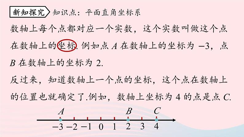 2023七年级数学下册第7章平面直角坐标系7.1平面直角坐标系第2课时上课课件新版新人教版05