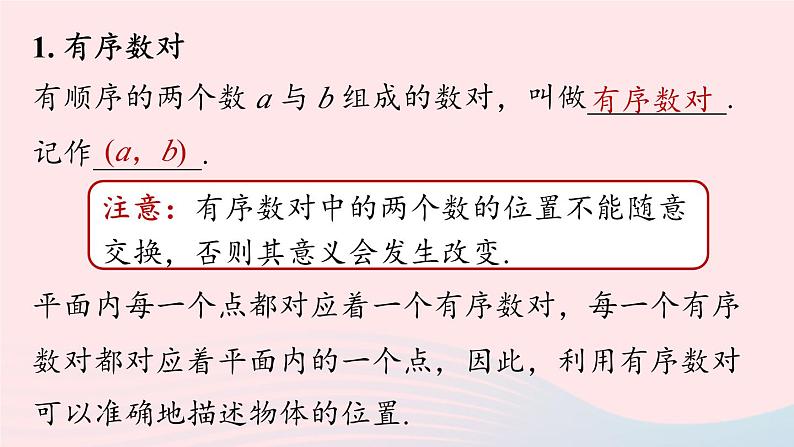 2023七年级数学下册第7章平面直角坐标系7.3平面直角坐标系小结上课课件新版新人教版第8页