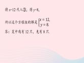 2023七年级数学下册第8章二元一次方程组8.2消元__解二元一次方程组第3课时上课课件新版新人教版