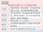 2023七年级数学下册第8章二元一次方程组8.2消元__解二元一次方程组第4课时上课课件新版新人教版