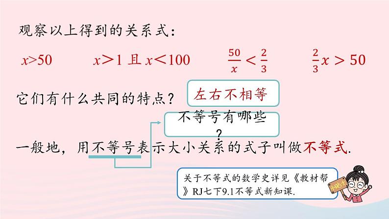 2023七年级数学下册第9章不等式与不等式组9.1不等式第1课时上课课件新版新人教版第8页