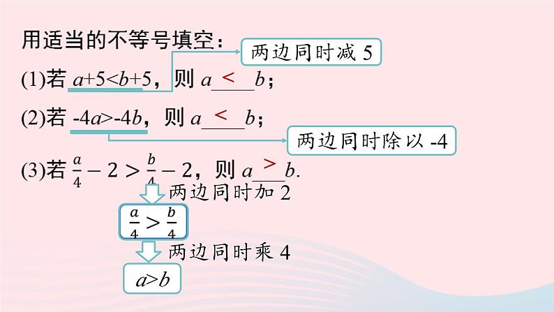 2023七年级数学下册第9章不等式与不等式组9.1不等式第3课时上课课件新版新人教版第3页