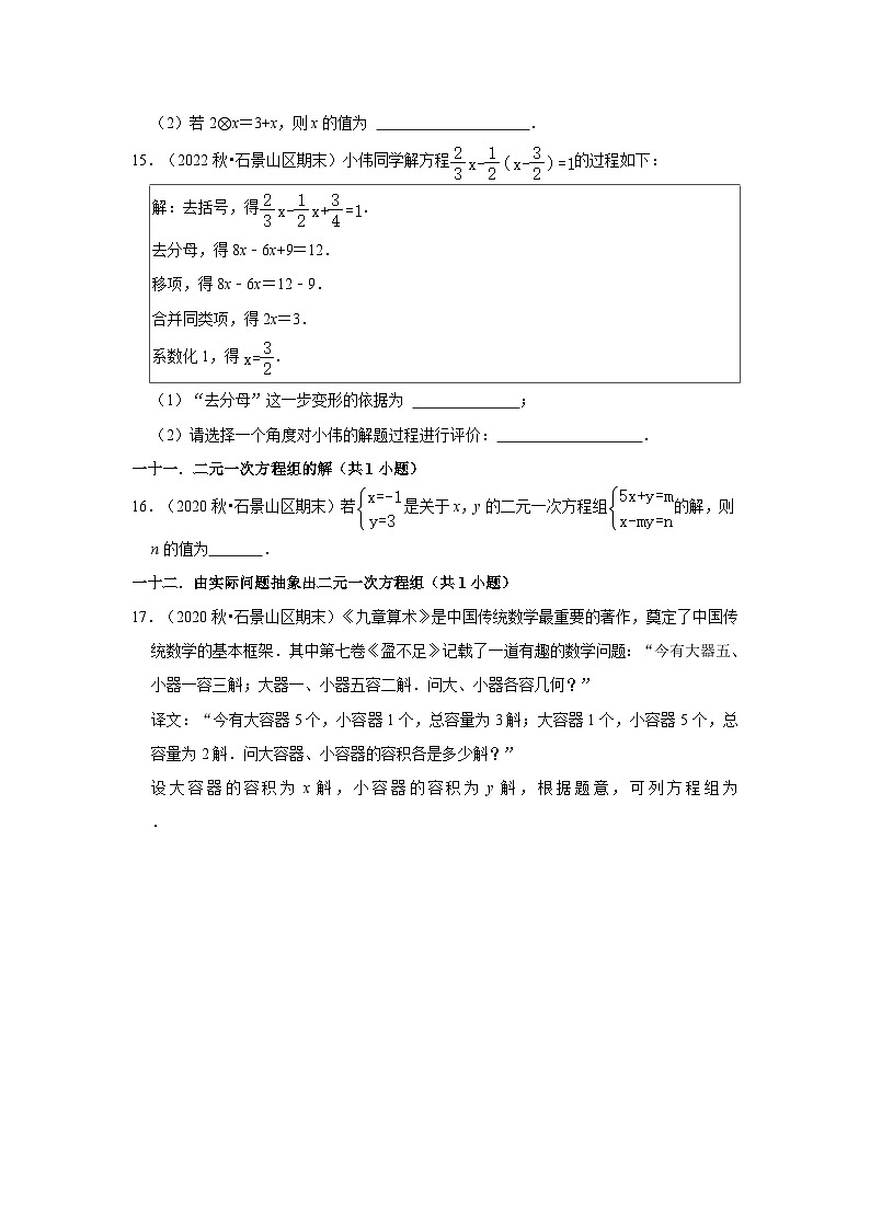 北京市石景山区三年(2020-2022)七年级上学期期末数学试题汇编-02填空题知识点分类第3页