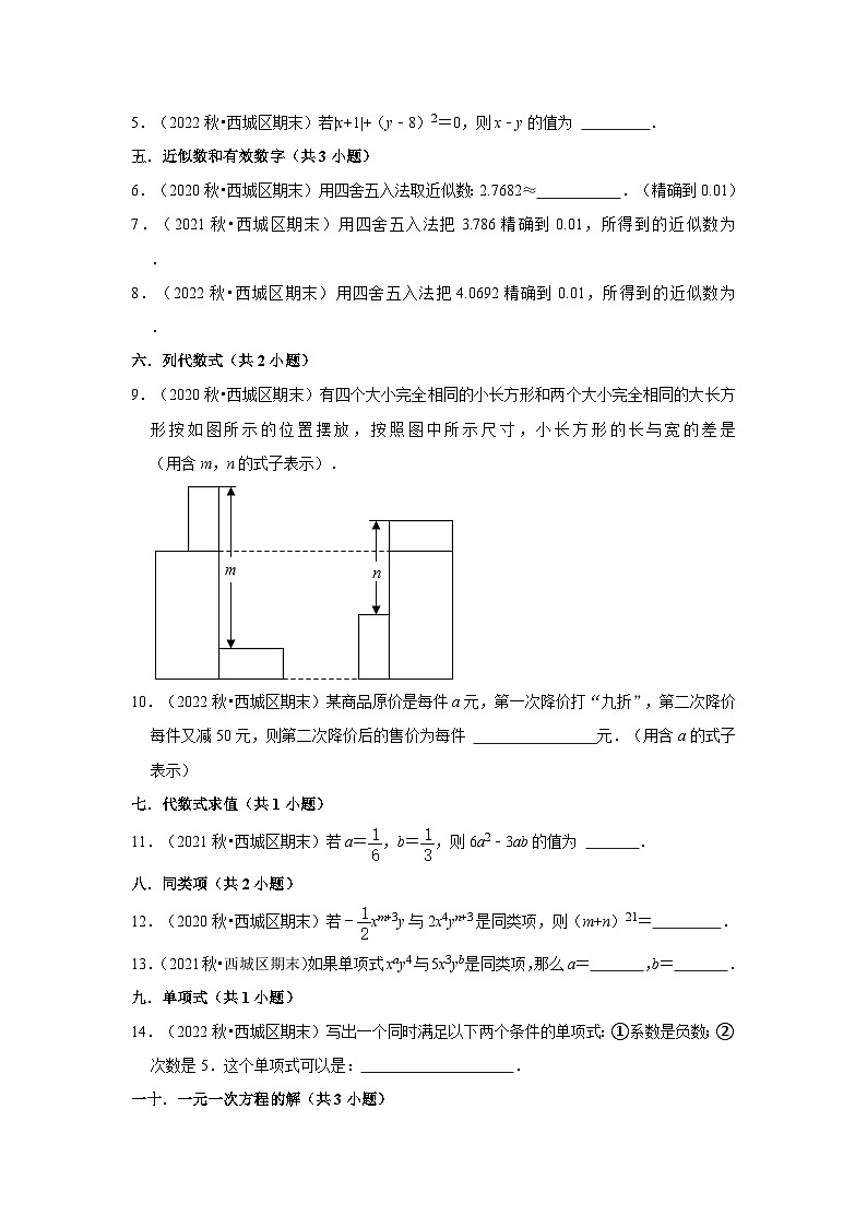 北京市西城区三年(2020-2022)七年级上学期期末数学试题汇编-02填空题知识点分类第2页