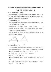 江苏省常州市三年(2020-2022)九年级上学期期末数学试题汇编