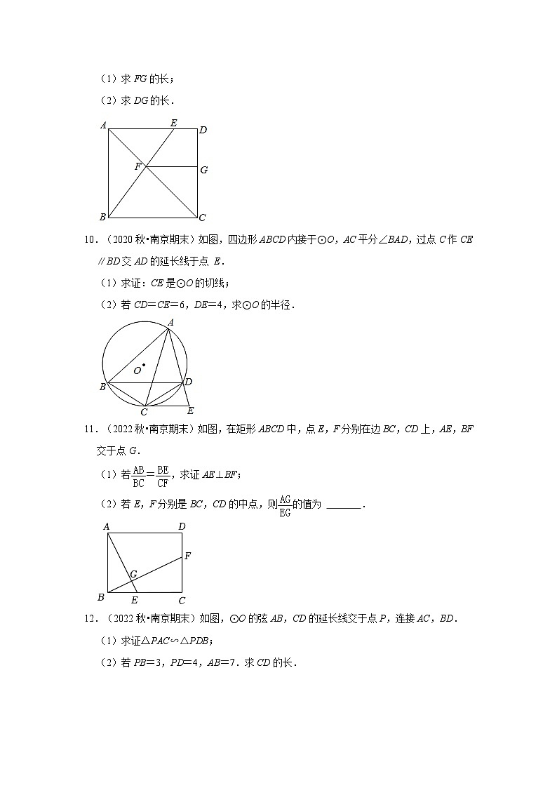 江苏省南京市联合体三年(2020-2022)九年级上学期期末数学试题汇编-03解答题（基础题）知识点分类第3页