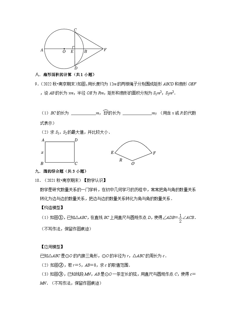 江苏省南京市联合体三年(2020-2022)九年级上学期期末数学试题汇编-03解答题（提升题）知识点分类第3页