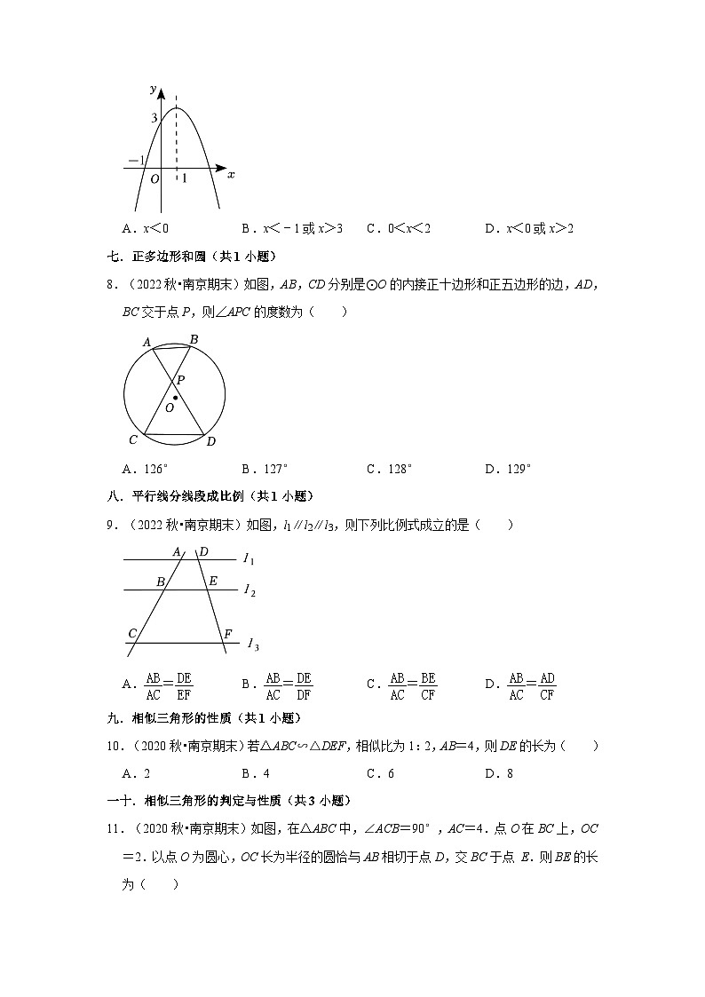 江苏省南京市联合体三年(2020-2022)九年级上学期期末数学试题汇编-01选择题知识点分类第2页