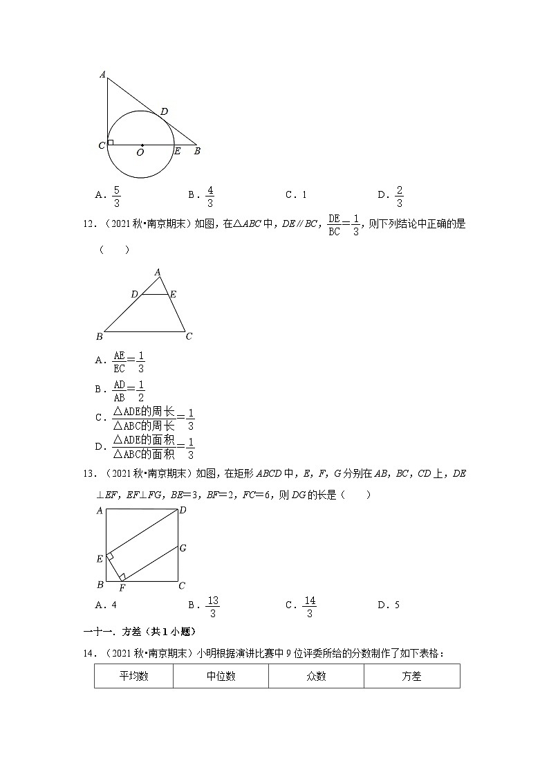 江苏省南京市联合体三年(2020-2022)九年级上学期期末数学试题汇编-01选择题知识点分类第3页