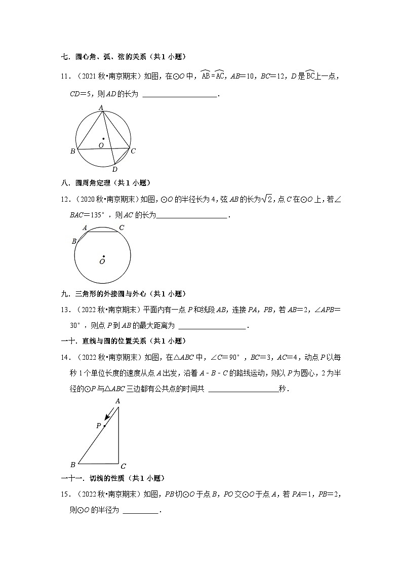 江苏省南京市联合体三年(2020-2022)九年级上学期期末数学试题汇编-02填空题知识点分类第2页