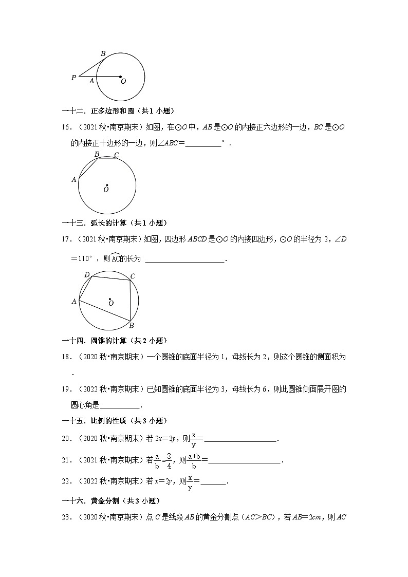 江苏省南京市联合体三年(2020-2022)九年级上学期期末数学试题汇编-02填空题知识点分类第3页