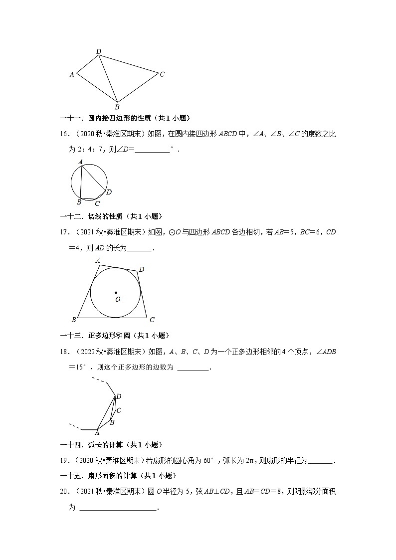 江苏省南京市秦淮区三年(2020-2022)九年级上学期期末数学试题汇编-02填空题知识点分类第3页