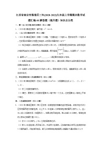 江苏省南京市秦淮区三年(2020-2022)九年级上学期期末数学试题汇编-