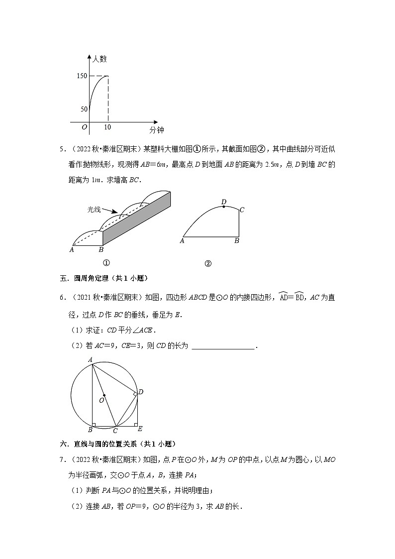 江苏省南京市秦淮区三年(2020-2022)九年级上学期期末数学试题汇编-03解答题（提升题）知识点分类第2页