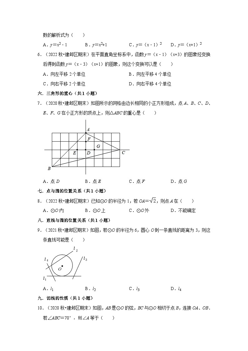 江苏省南京市建邺区三年(2020-2022)九年级上学期期末数学试题汇编02