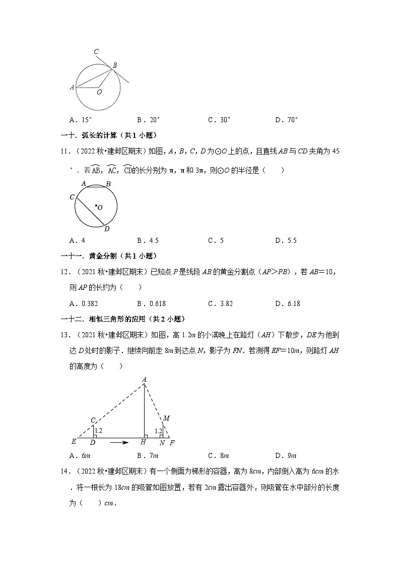 江苏省南京市建邺区三年(2020-2022)九年级上学期期末数学试题汇编03