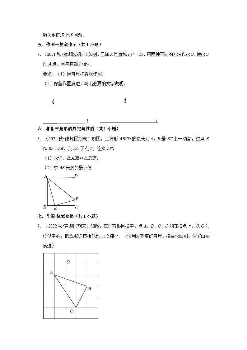 江苏省南京市建邺区三年(2020-2022)九年级上学期期末数学试题汇编02
