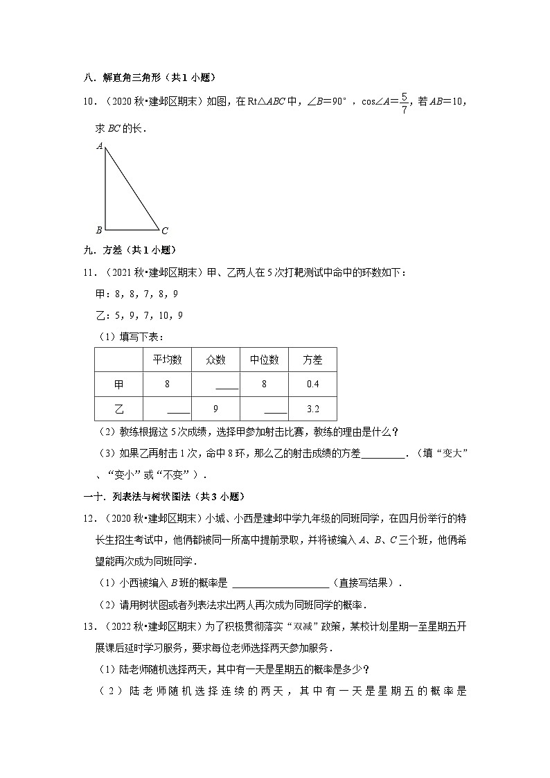 江苏省南京市建邺区三年(2020-2022)九年级上学期期末数学试题汇编03