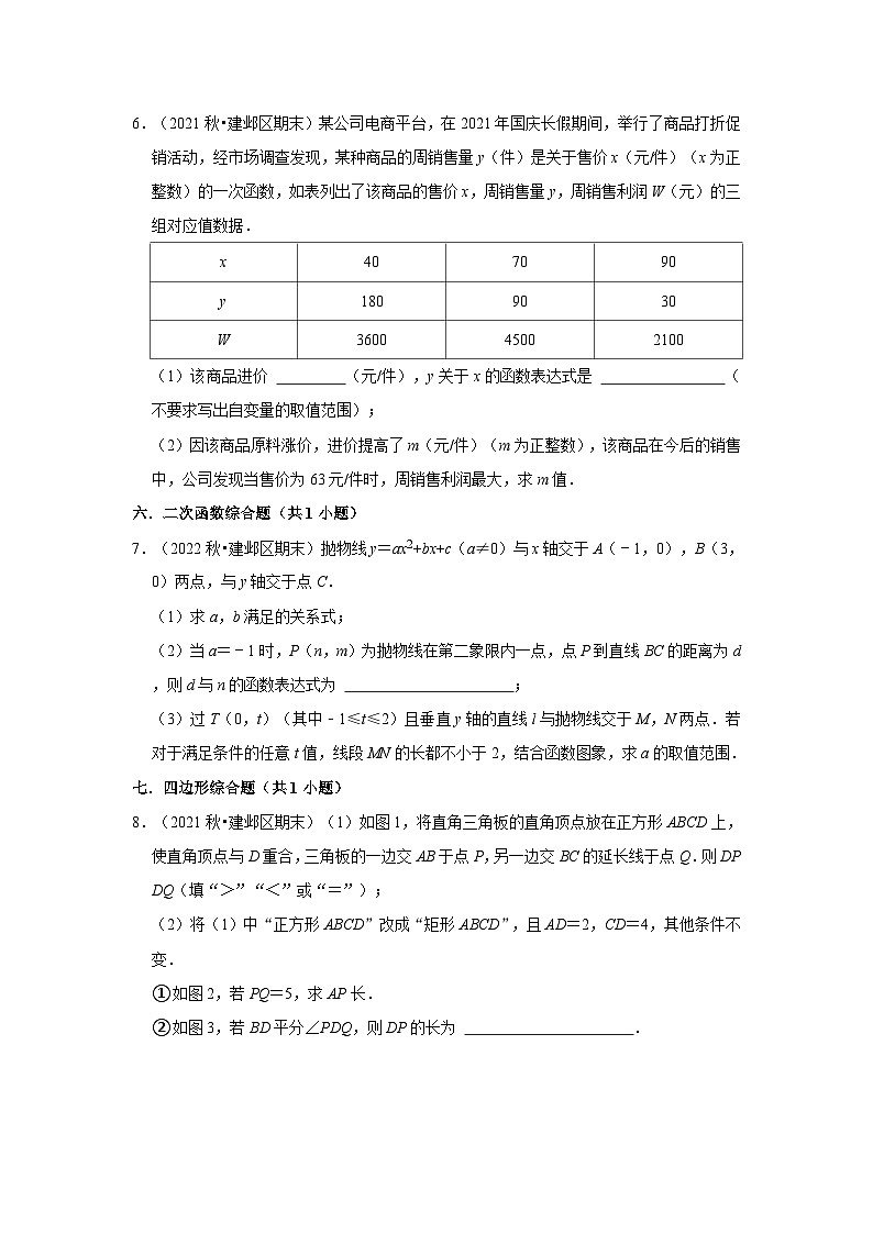 江苏省南京市建邺区三年(2020-2022)九年级上学期期末数学试题汇编02