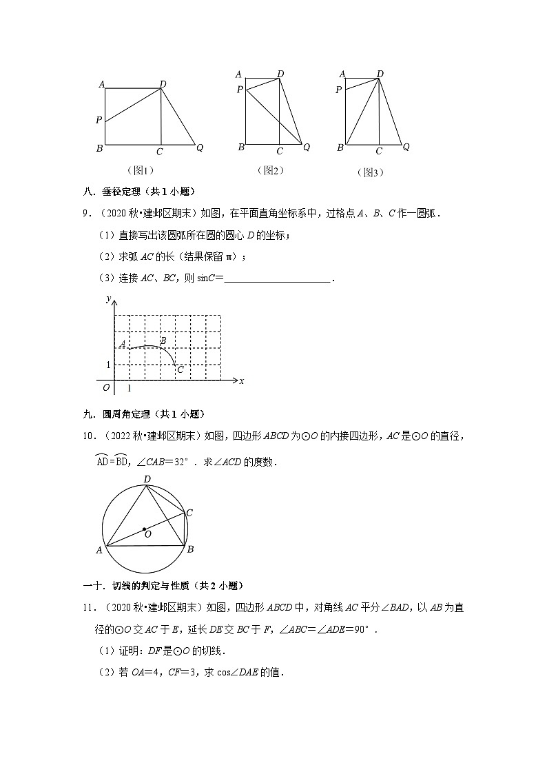 江苏省南京市建邺区三年(2020-2022)九年级上学期期末数学试题汇编03