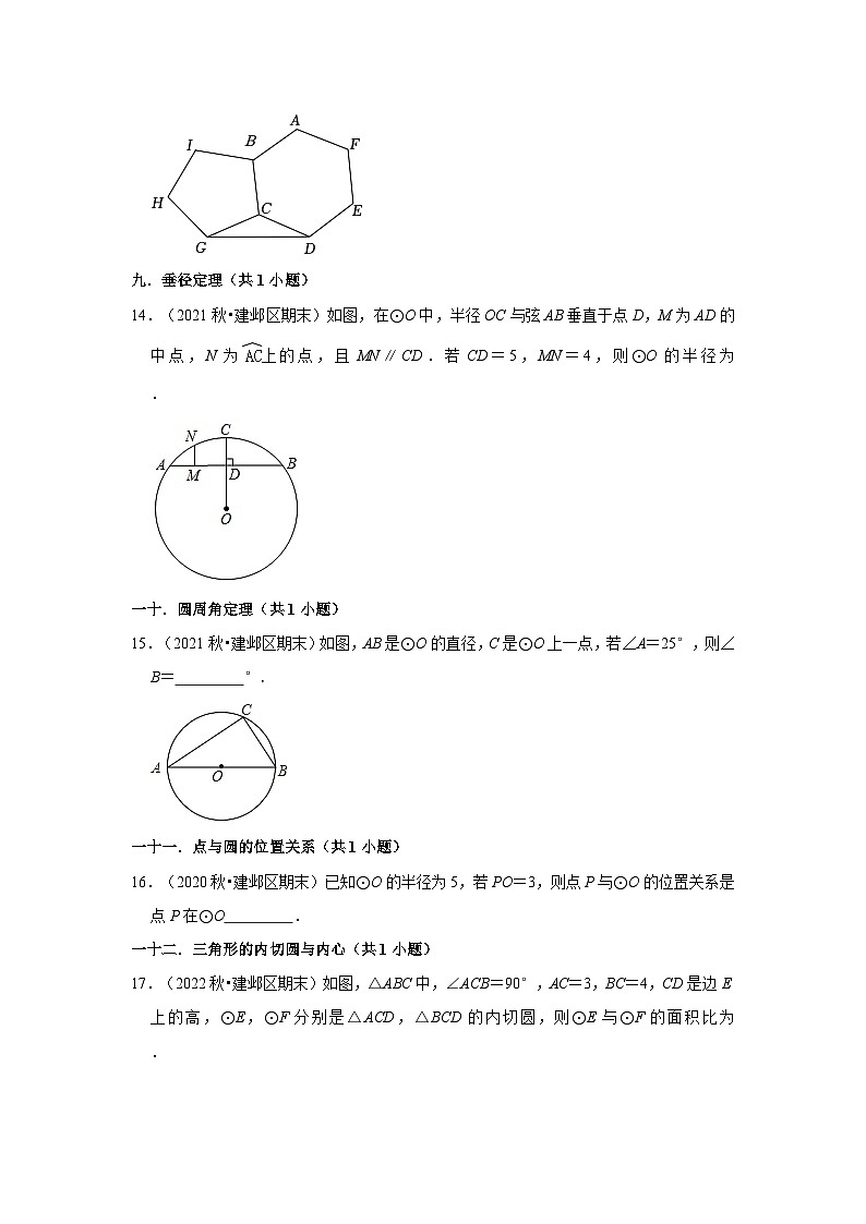 江苏省南京市建邺区三年(2020-2022)九年级上学期期末数学试题汇编03