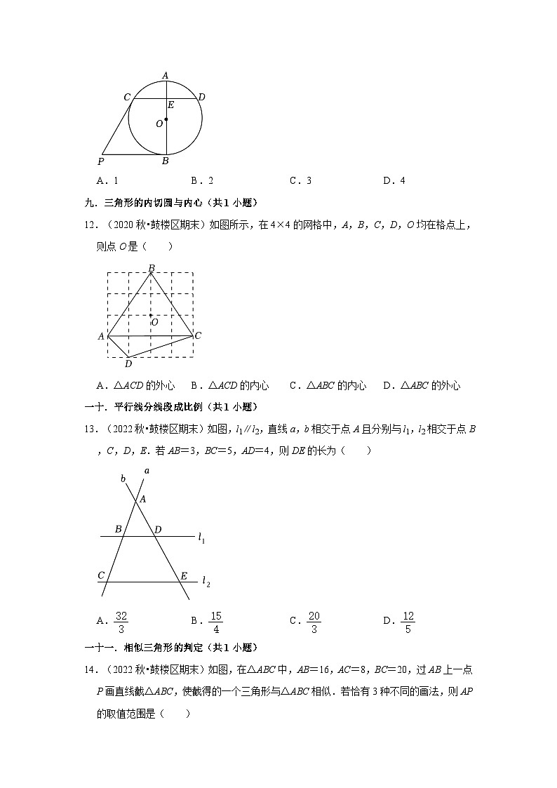 江苏省南京市鼓楼区三年(2020-2022)九年级上学期期末数学试题汇编-01选择题知识点分类第3页